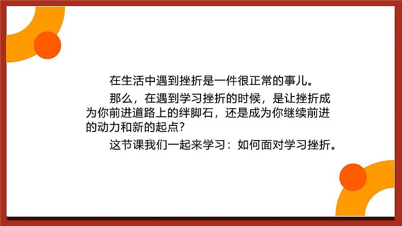 现代版心理健康六年级全册 12《直面学习挫折》课件第5页