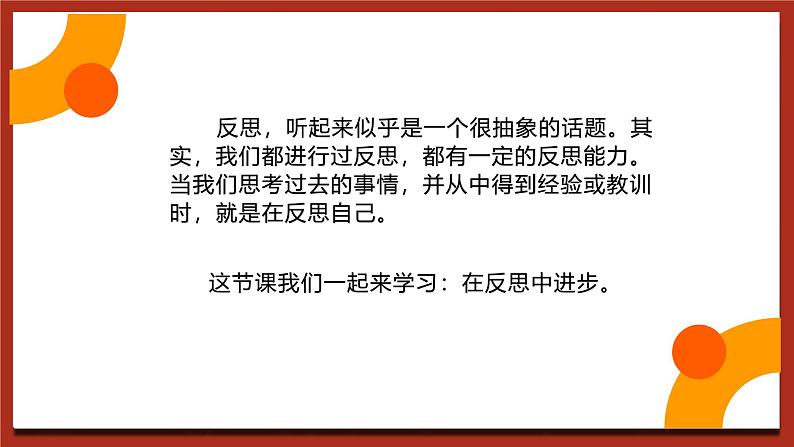 现代版心理健康六年级全册 13《在反思中进步》课件第5页