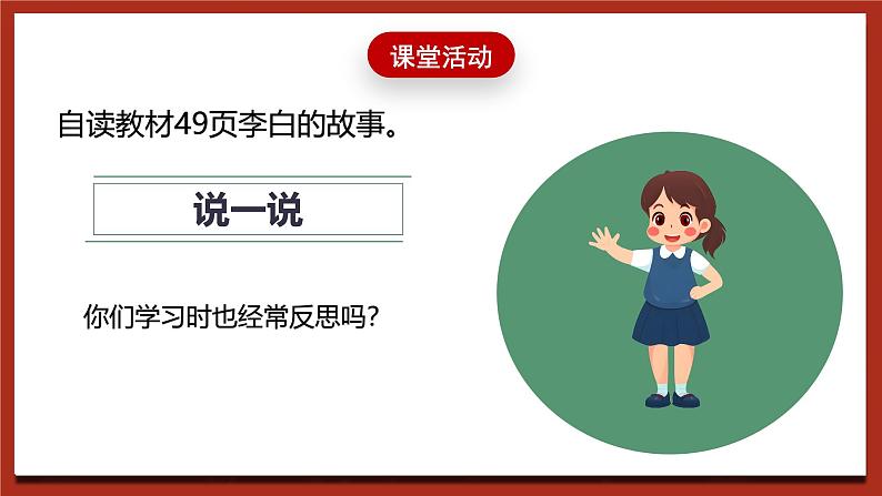 现代版心理健康六年级全册 13《在反思中进步》课件第6页