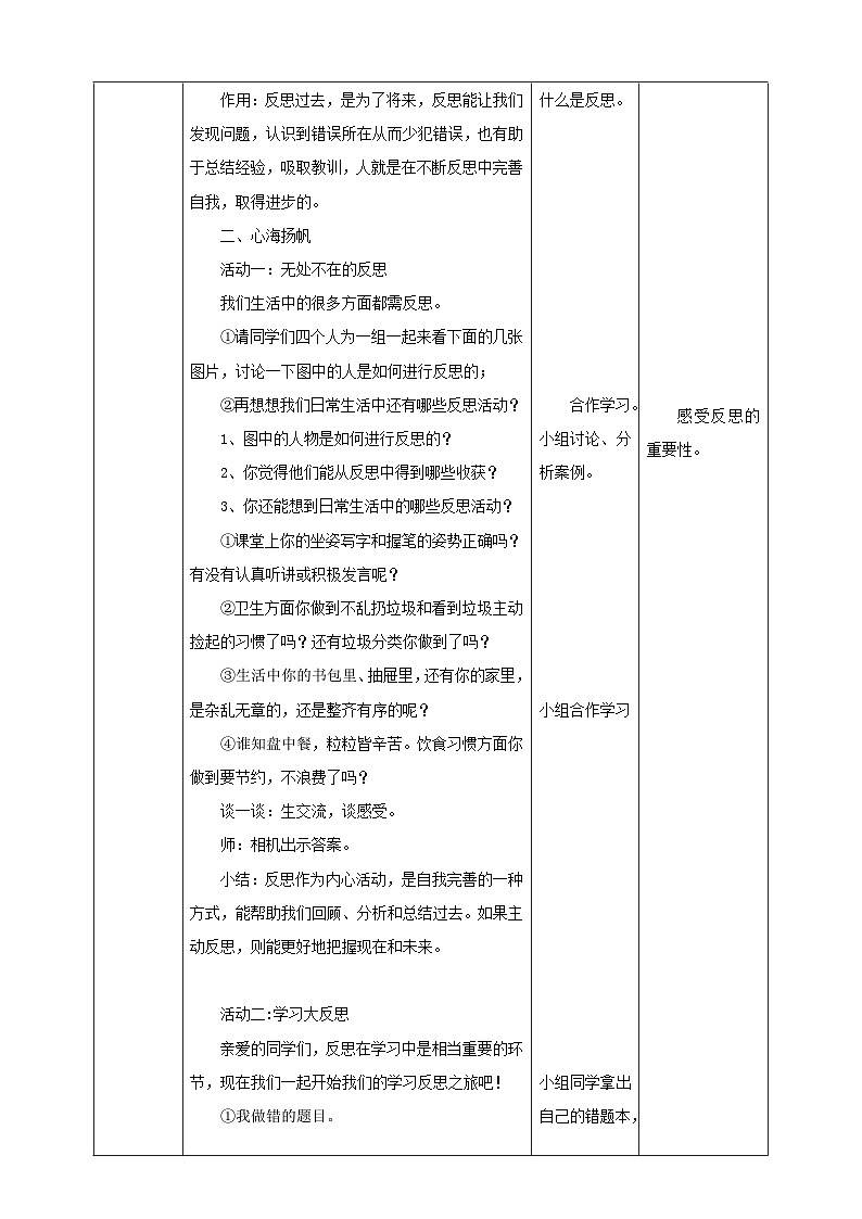 现代版心理健康六年级全册 13《在反思中进步》教案第2页