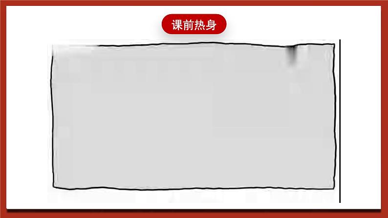 现代版心理健康六年级全册 15《轻轻松松上考场》课件第4页