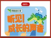 粤教版（学校心理健康教育）1~2年级 第1课《我是小学生》课件+教案+素材