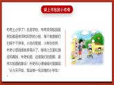 粤教版（学校心理健康教育）1~2年级 第1课《我是小学生》课件+教案+素材