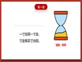 粤教版（学校心理健康教育）1~2年级 第4课《一起来做“时间馅饼”》课件+教案