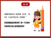 粤教版（学校心理健康教育）1~2年级 第5课《自己的事情自己做》课件+教案+素材