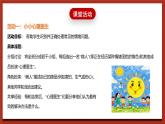 苏科版（2016）心理健康一年级 第1课《我是小学生》课件
