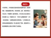 苏科版（2016）心理健康一年级 第8课《我被误会了》课件