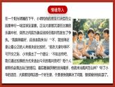苏科版（2016）心理健康二年级 第4课《游戏有规则》课件