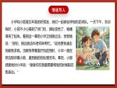 苏科版（2016）心理健康二年级 第7课《交往乐趣多》课件