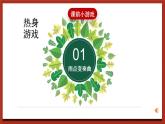 苏科版（2016）心理健康四年级 第4课《化解冲突有方法》课件