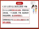苏科版（2016）心理健康四年级 第5课《表达情绪要适当》课件