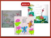 苏科版（2016）心理健康四年级《学习可以有创意》课件