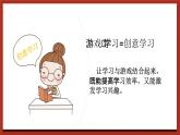 苏科版（2016）心理健康四年级《学习可以有创意》课件