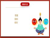 苏科版（2016）心理健康四年级 第7课《和时间赛跑》课件