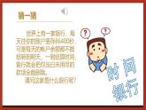 苏科版（2016）心理健康四年级 第7课《和时间赛跑》课件