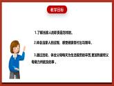 苏科版（2016）心理健康四年级 《“小鬼当家”》课件