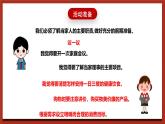苏科版（2016）心理健康四年级 《“小鬼当家”》课件