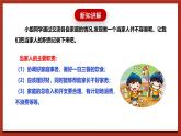 苏科版（2016）心理健康四年级 《“小鬼当家”》课件
