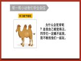 苏科版（2016）心理健康四年级《我能行》课件