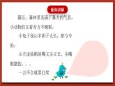 苏科版（2016）心理健康四年级 第11课《发现同伴闪光点》课件