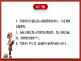 苏科版（2016）心理健康四年级 《学会谦让》课件