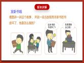 苏科版（2016）心理健康四年级 《学会谦让》课件