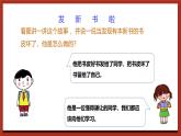 苏科版（2016）心理健康四年级 《学会谦让》课件