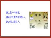 苏科版（2016）心理健康四年级 《学会谦让》课件