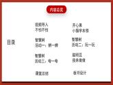 苏科版（2016）心理健康四年级 第13课《做个勇敢的孩子》课件