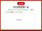 苏科版（2016）心理健康四年级 第15课《记忆小窍门》课件