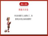 苏科版（2016）心理健康四年级《我的假日计划》课件