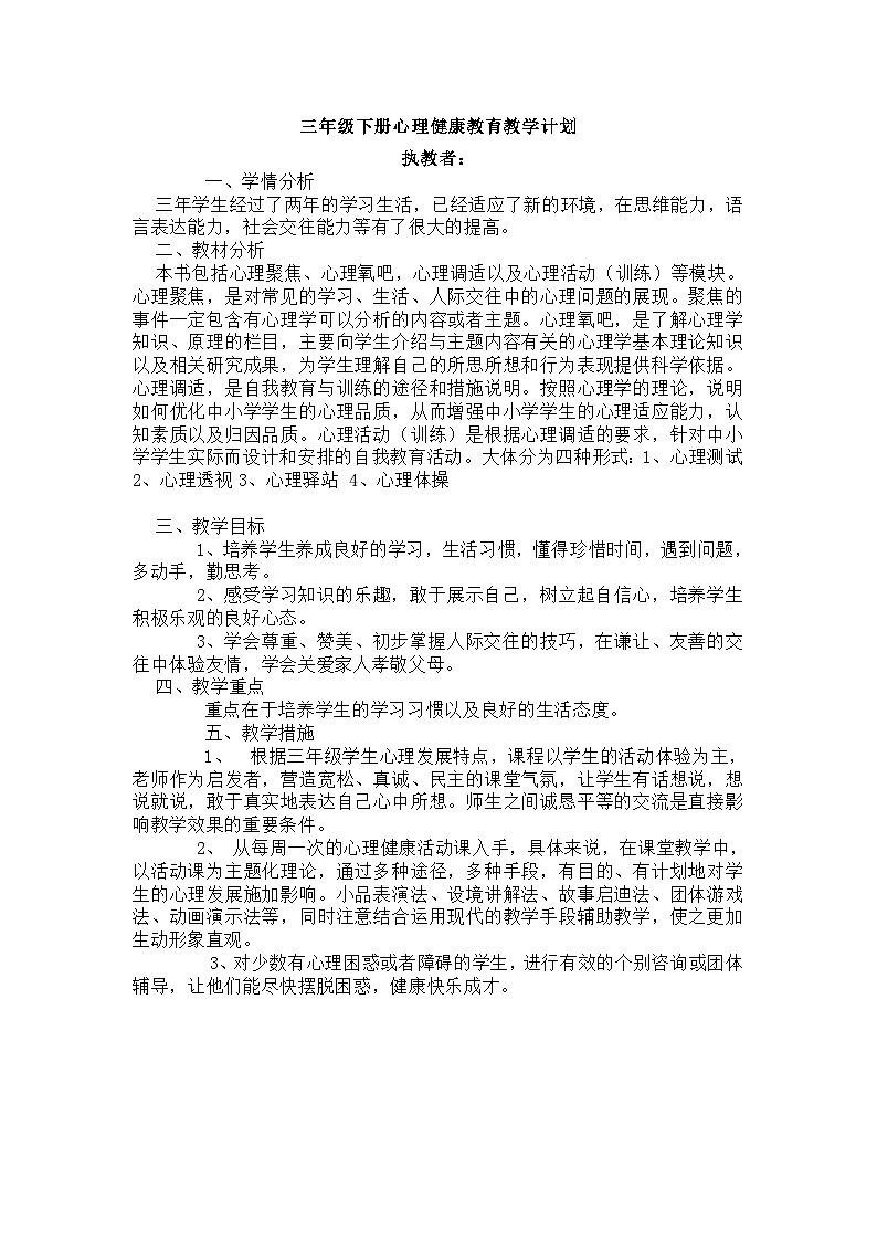 三年级下教学计划第1页