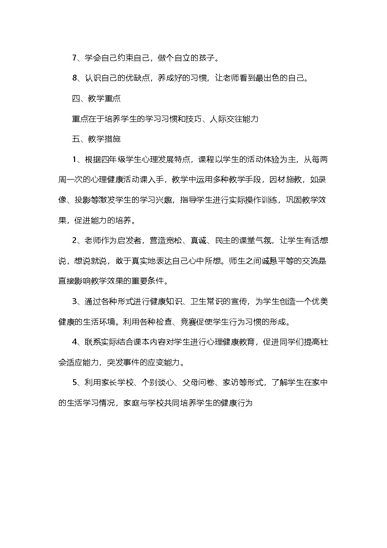 四年级下教学计划第2页