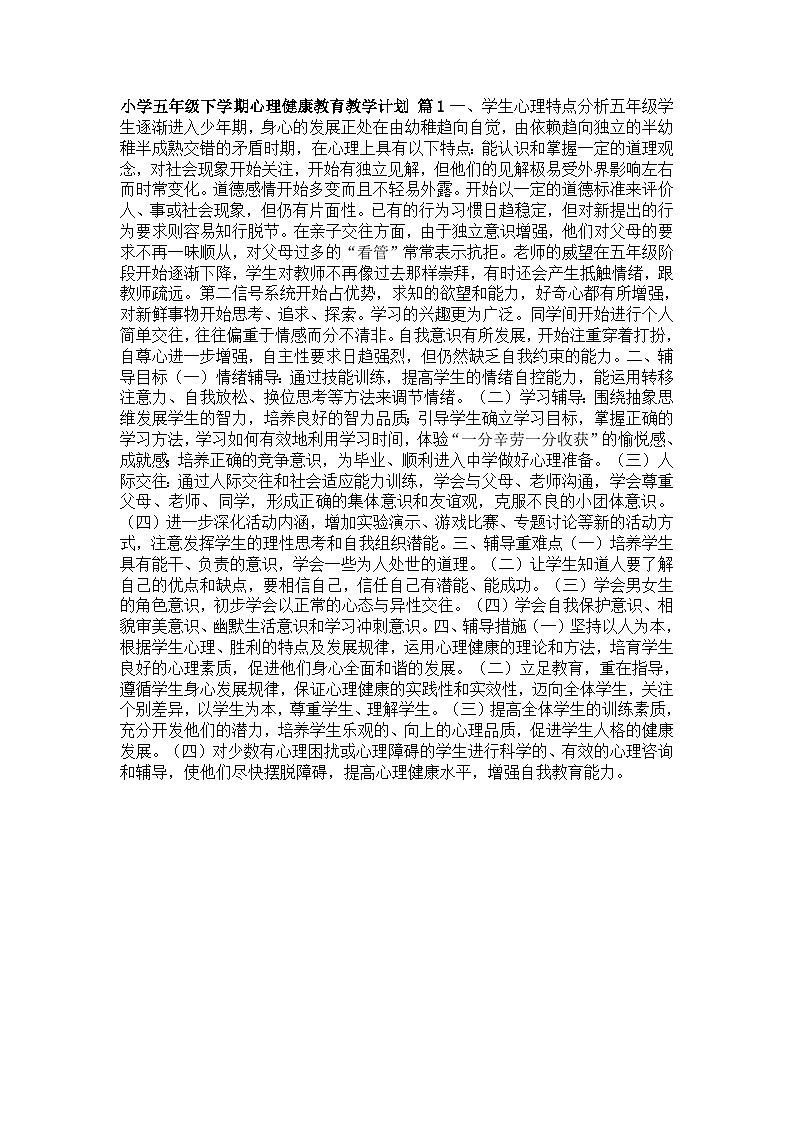 五年级下教学计划第1页