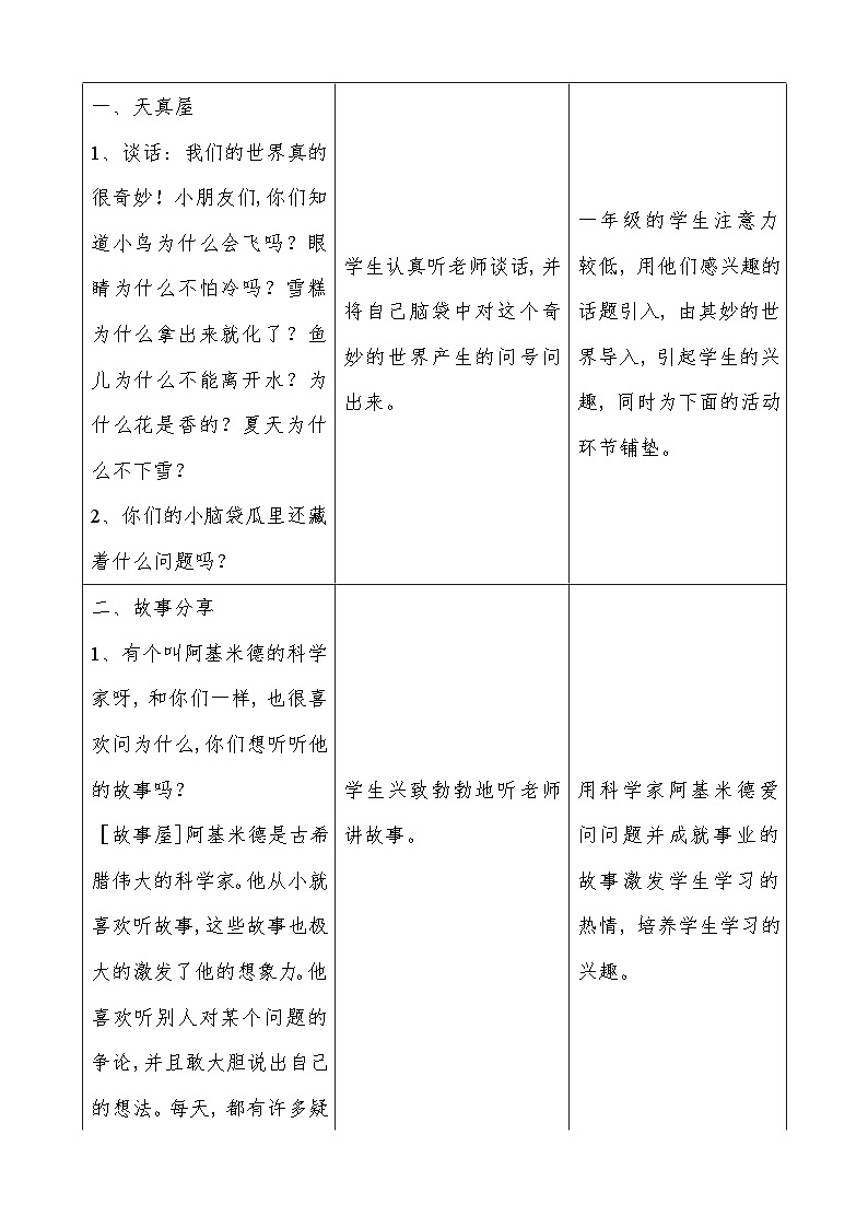 北师大版（2016）】心理健康一年级 第8课《学习的乐趣》教案第2页