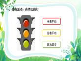 南大版一年級心理健康第5課《校園“紅綠燈”》課件