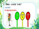 南大版一年級心理健康第5課《校園“紅綠燈”》課件