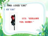 南大版一年級心理健康第5課《校園“紅綠燈”》課件