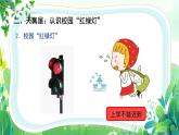 南大版一年級心理健康第5課《校園“紅綠燈”》課件