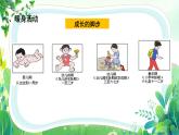 南大版一年級心理健康第13課《我已經(jīng)長大了》課件
