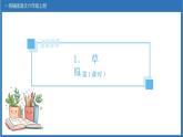 【備課無憂】統(tǒng)編版語文六上-1.草原（第1課時）（課件）