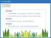 【備課無憂】統(tǒng)編版語文六上-1.草原（第1課時）（課件）