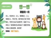北師大版四年級(jí)心理健康上冊(cè)第一課我是什么樣的人PPT課件教案帶視頻
