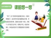 北師大版四年級(jí)心理健康上冊(cè)第八課學(xué)習(xí)需要好習(xí)慣PPT課件教案