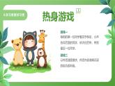 北師大版四年級(jí)心理健康上冊(cè)第八課學(xué)習(xí)需要好習(xí)慣PPT課件教案