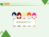 北師大版四年級(jí)心理健康上冊(cè)第八課學(xué)習(xí)需要好習(xí)慣PPT課件教案