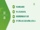 北師大版四年級(jí)心理健康上冊(cè)第八課學(xué)習(xí)需要好習(xí)慣PPT課件教案