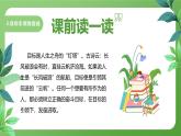 北師大版四年級心理健康上冊第二課目標引領(lǐng)我前進課件PPT教案