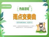 北師大版四年級心理健康上冊第二課目標引領(lǐng)我前進課件PPT教案