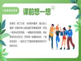 北師大版四年級心理健康上冊第九課我愛我的同學PPT課件教案